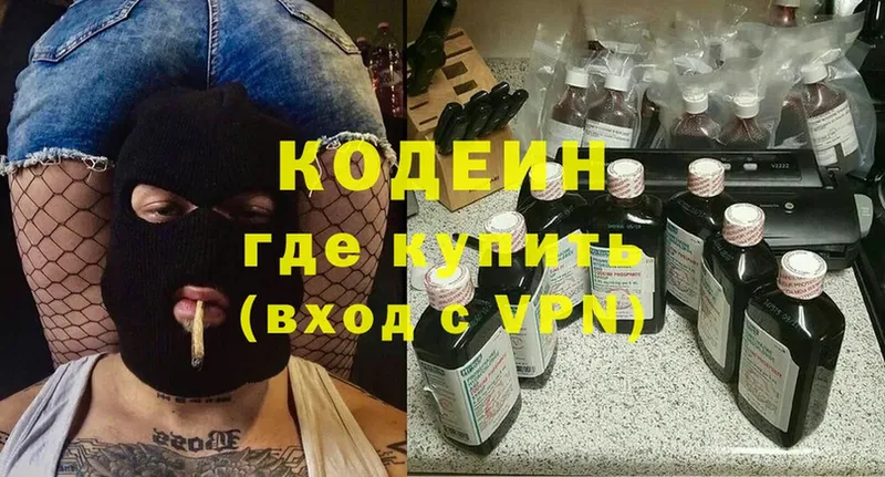 Кодеин Purple Drank  Ивантеевка 